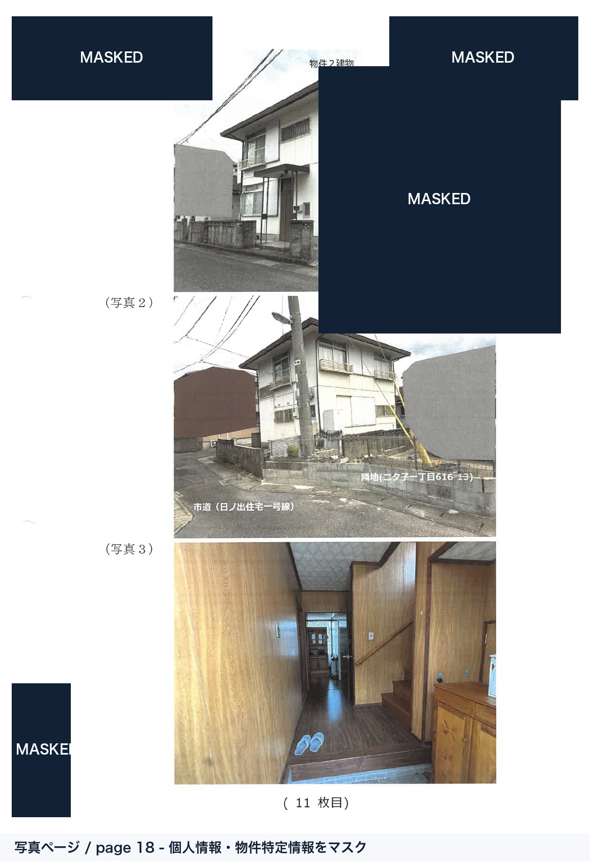 写真ページ 全体 マスク済み